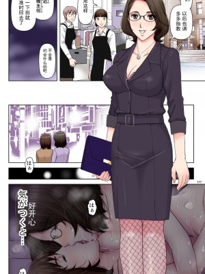 [かるきやカンパニー (かるきや)] 友母玩具 -母がアイツの玩具に堕ちるまで  (オリジナル) [momo个人汉化]_0121
