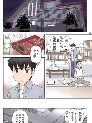[かるきやカンパニー (かるきや)] 友母玩具 -母がアイツの玩具に堕ちるまで  (オリジナル) [momo个人汉化]_0134