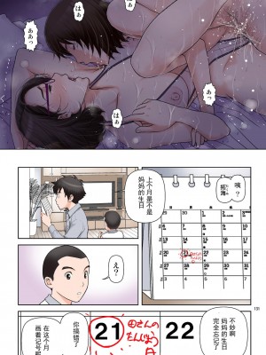[かるきやカンパニー (かるきや)] 友母玩具 -母がアイツの玩具に堕ちるまで  (オリジナル) [momo个人汉化]_0135