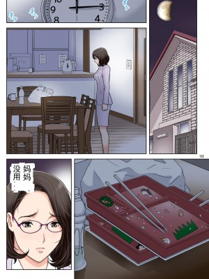 [かるきやカンパニー (かるきや)] 友母玩具 -母がアイツの玩具に堕ちるまで  (オリジナル) [momo个人汉化]_0136