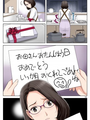 [かるきやカンパニー (かるきや)] 友母玩具 -母がアイツの玩具に堕ちるまで  (オリジナル) [momo个人汉化]_0137