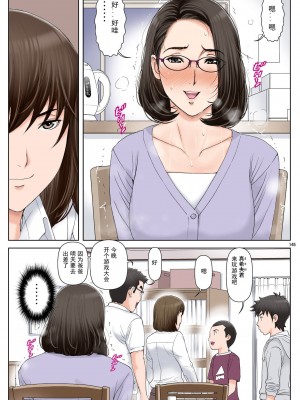 [かるきやカンパニー (かるきや)] 友母玩具 -母がアイツの玩具に堕ちるまで  (オリジナル) [momo个人汉化]_0149