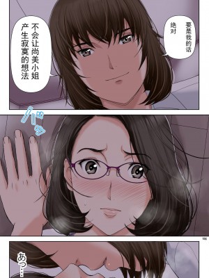 [かるきやカンパニー (かるきや)] 友母玩具 -母がアイツの玩具に堕ちるまで  (オリジナル) [momo个人汉化]_0160