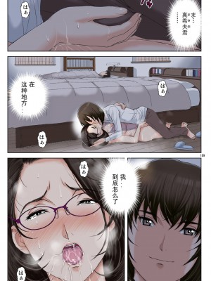 [かるきやカンパニー (かるきや)] 友母玩具 -母がアイツの玩具に堕ちるまで  (オリジナル) [momo个人汉化]_0163