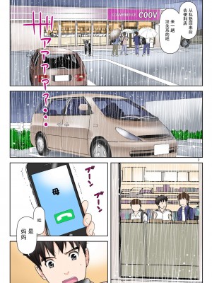 [かるきやカンパニー (かるきや)] 友母玩具 -母がアイツの玩具に堕ちるまで  (オリジナル) [momo个人汉化]_0194