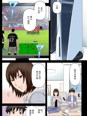 [かるきやカンパニー (かるきや)] 友母玩具 -母がアイツの玩具に堕ちるまで  (オリジナル) [momo个人汉化]_0200