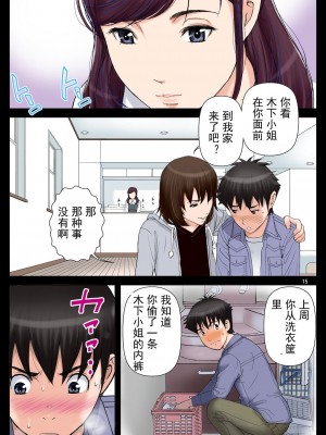 [かるきやカンパニー (かるきや)] 友母玩具 -母がアイツの玩具に堕ちるまで  (オリジナル) [momo个人汉化]_0202