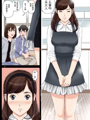[かるきやカンパニー (かるきや)] 友母玩具 -母がアイツの玩具に堕ちるまで  (オリジナル) [momo个人汉化]_0204