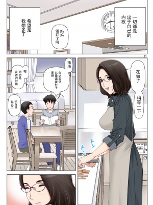 [かるきやカンパニー (かるきや)] 友母玩具 -母がアイツの玩具に堕ちるまで  (オリジナル) [momo个人汉化]_0208