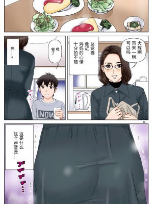 [かるきやカンパニー (かるきや)] 友母玩具 -母がアイツの玩具に堕ちるまで  (オリジナル) [momo个人汉化]_0209