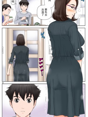 [かるきやカンパニー (かるきや)] 友母玩具 -母がアイツの玩具に堕ちるまで  (オリジナル) [momo个人汉化]_0210