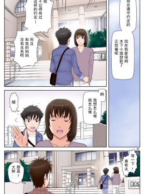 [かるきやカンパニー (かるきや)] 友母玩具 -母がアイツの玩具に堕ちるまで  (オリジナル) [momo个人汉化]_0211