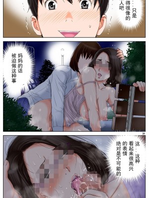 [かるきやカンパニー (かるきや)] 友母玩具 -母がアイツの玩具に堕ちるまで&nbsp;&nbsp;(オリジナル) [momo个人汉化]_0221