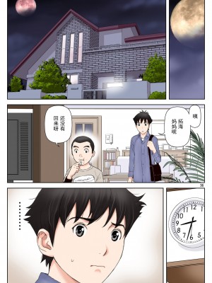 [かるきやカンパニー (かるきや)] 友母玩具 -母がアイツの玩具に堕ちるまで&nbsp;&nbsp;(オリジナル) [momo个人汉化]_0223