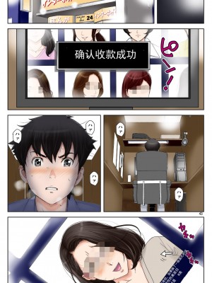 [かるきやカンパニー (かるきや)] 友母玩具 -母がアイツの玩具に堕ちるまで  (オリジナル) [momo个人汉化]_0230