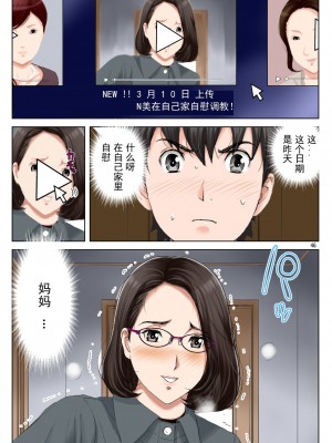 [かるきやカンパニー (かるきや)] 友母玩具 -母がアイツの玩具に堕ちるまで  (オリジナル) [momo个人汉化]_0233