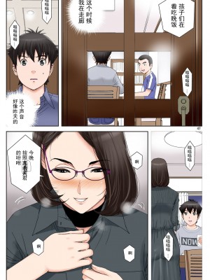 [かるきやカンパニー (かるきや)] 友母玩具 -母がアイツの玩具に堕ちるまで  (オリジナル) [momo个人汉化]_0234