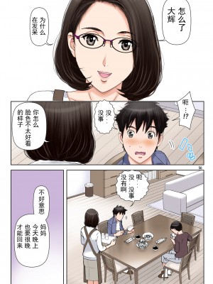 [かるきやカンパニー (かるきや)] 友母玩具 -母がアイツの玩具に堕ちるまで  (オリジナル) [momo个人汉化]_0243