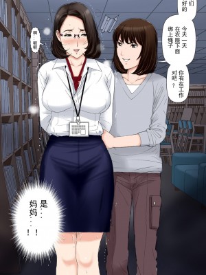 [かるきやカンパニー (かるきや)] 友母玩具 -母がアイツの玩具に堕ちるまで  (オリジナル) [momo个人汉化]_0249