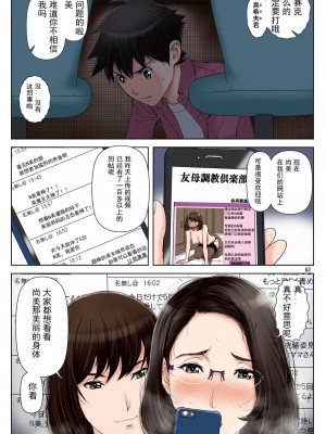 [かるきやカンパニー (かるきや)] 友母玩具 -母がアイツの玩具に堕ちるまで  (オリジナル) [momo个人汉化]_0250