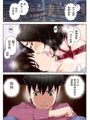 [かるきやカンパニー (かるきや)] 友母玩具 -母がアイツの玩具に堕ちるまで  (オリジナル) [momo个人汉化]_0263