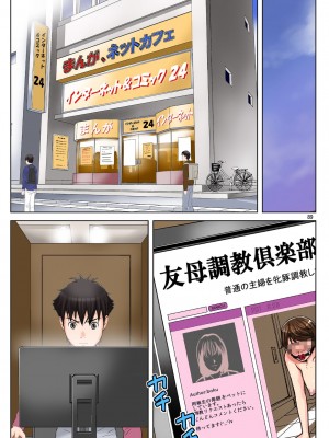 [かるきやカンパニー (かるきや)] 友母玩具 -母がアイツの玩具に堕ちるまで  (オリジナル) [momo个人汉化]_0276