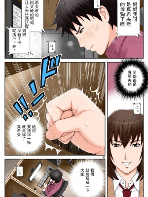 [かるきやカンパニー (かるきや)] 友母玩具 -母がアイツの玩具に堕ちるまで  (オリジナル) [momo个人汉化]_0279