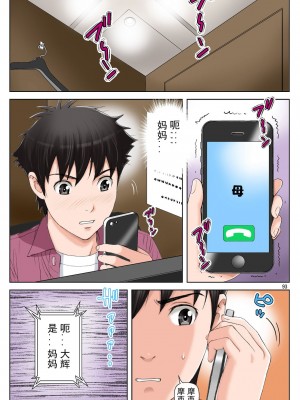 [かるきやカンパニー (かるきや)] 友母玩具 -母がアイツの玩具に堕ちるまで  (オリジナル) [momo个人汉化]_0280