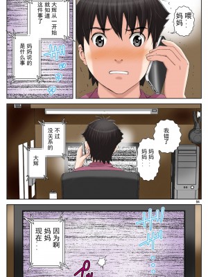 [かるきやカンパニー (かるきや)] 友母玩具 -母がアイツの玩具に堕ちるまで  (オリジナル) [momo个人汉化]_0281