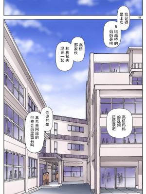 [かるきやカンパニー (かるきや)] 友母玩具 -母がアイツの玩具に堕ちるまで  (オリジナル) [momo个人汉化]_0323