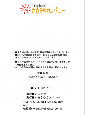 [かるきやカンパニー (かるきや)] 友母玩具 -母がアイツの玩具に堕ちるまで  (オリジナル) [momo个人汉化]_0324
