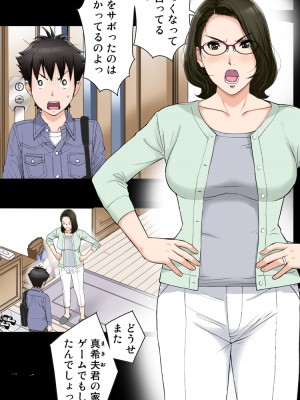 [かるきやカンパニー (かるきや)] 友母玩具 -母がアイツの玩具に堕ちるまで&nbsp;&nbsp;(オリジナル)&nbsp;&nbsp;分页版_0028