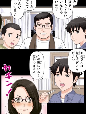 [かるきやカンパニー (かるきや)] 友母玩具 -母がアイツの玩具に堕ちるまで&nbsp;&nbsp;(オリジナル)&nbsp;&nbsp;分页版_0035