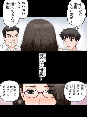 [かるきやカンパニー (かるきや)] 友母玩具 -母がアイツの玩具に堕ちるまで&nbsp;&nbsp;(オリジナル)&nbsp;&nbsp;分页版_0249