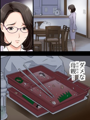 [かるきやカンパニー (かるきや)] 友母玩具 -母がアイツの玩具に堕ちるまで&nbsp;&nbsp;(オリジナル)&nbsp;&nbsp;分页版_0277