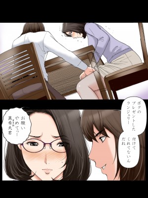 [かるきやカンパニー (かるきや)] 友母玩具 -母がアイツの玩具に堕ちるまで&nbsp;&nbsp;(オリジナル)&nbsp;&nbsp;分页版_0296