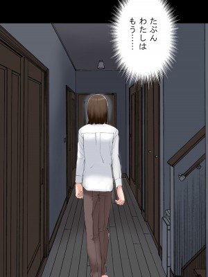 [かるきやカンパニー (かるきや)] 友母玩具 -母がアイツの玩具に堕ちるまで&nbsp;&nbsp;(オリジナル)&nbsp;&nbsp;分页版_0321