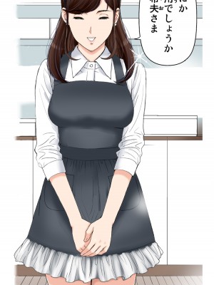 [かるきやカンパニー (かるきや)] 友母玩具 -母がアイツの玩具に堕ちるまで&nbsp;&nbsp;(オリジナル)&nbsp;&nbsp;分页版_0384