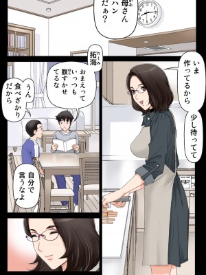 [かるきやカンパニー (かるきや)] 友母玩具 -母がアイツの玩具に堕ちるまで&nbsp;&nbsp;(オリジナル)&nbsp;&nbsp;分页版_0392