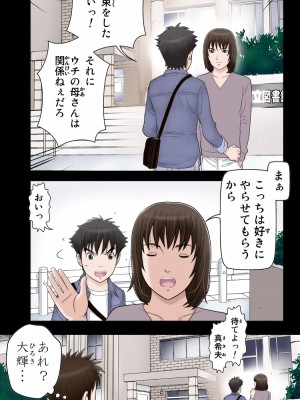 [かるきやカンパニー (かるきや)] 友母玩具 -母がアイツの玩具に堕ちるまで&nbsp;&nbsp;(オリジナル)&nbsp;&nbsp;分页版_0397