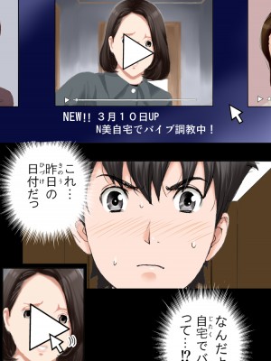 [かるきやカンパニー (かるきや)] 友母玩具 -母がアイツの玩具に堕ちるまで&nbsp;&nbsp;(オリジナル)&nbsp;&nbsp;分页版_0439