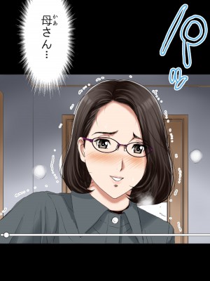 [かるきやカンパニー (かるきや)] 友母玩具 -母がアイツの玩具に堕ちるまで&nbsp;&nbsp;(オリジナル)&nbsp;&nbsp;分页版_0440