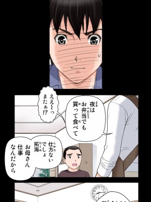 [かるきやカンパニー (かるきや)] 友母玩具 -母がアイツの玩具に堕ちるまで&nbsp;&nbsp;(オリジナル)&nbsp;&nbsp;分页版_0457