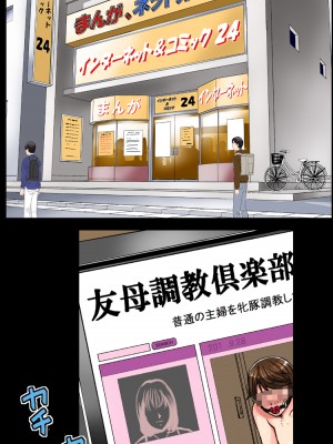 [かるきやカンパニー (かるきや)] 友母玩具 -母がアイツの玩具に堕ちるまで&nbsp;&nbsp;(オリジナル)&nbsp;&nbsp;分页版_0505