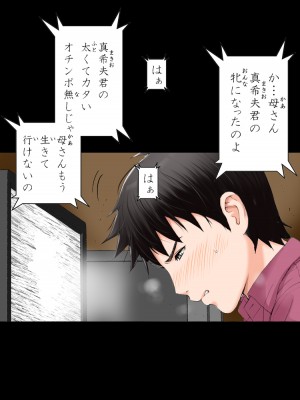 [かるきやカンパニー (かるきや)] 友母玩具 -母がアイツの玩具に堕ちるまで&nbsp;&nbsp;(オリジナル)&nbsp;&nbsp;分页版_0510