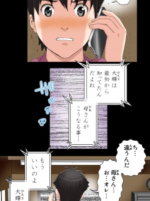 [かるきやカンパニー (かるきや)] 友母玩具 -母がアイツの玩具に堕ちるまで&nbsp;&nbsp;(オリジナル)&nbsp;&nbsp;分页版_0514