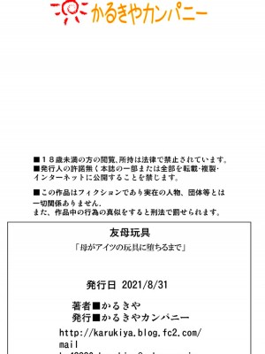 [かるきやカンパニー (かるきや)] 友母玩具 -母がアイツの玩具に堕ちるまで&nbsp;&nbsp;(オリジナル)&nbsp;&nbsp;分页版_0563
