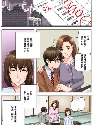 [かるきやカンパニー (かるきや)]  友母調教 『ボクの母さんは試験期間中の3日間、同級生の玩具になる』_0116
