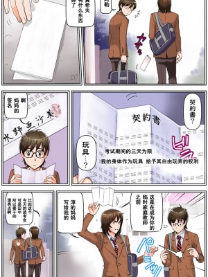 [かるきやカンパニー (かるきや)]  友母調教 『ボクの母さんは試験期間中の3日間、同級生の玩具になる』_0117