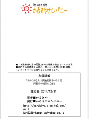 [かるきやカンパニー (かるきや)]  友母調教 『ボクの母さんは試験期間中の3日間、同級生の玩具になる』_0200